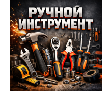 Ручний інструмент (3)