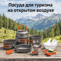 Туристичний посуд