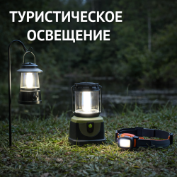 Туристичне освітлення